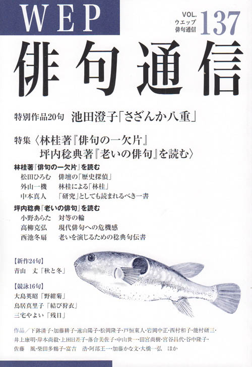 WEP俳句通信　VOL．63